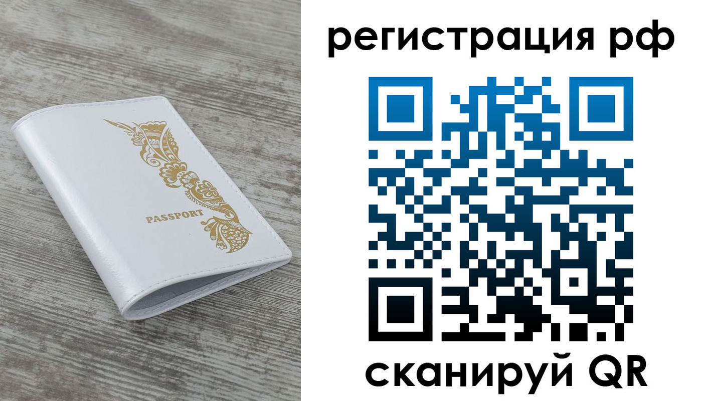 миграционный учет в Сарове